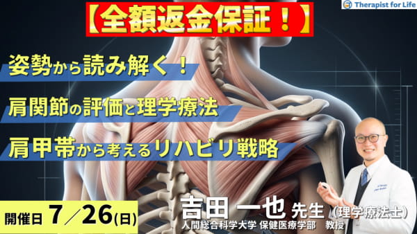 世界の「PAIN」（疼痛）を学ぶ －Dr. Lorimer Moseley が唱える神経