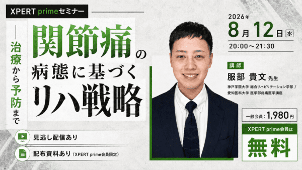 医療系専門職の求人＆セミナー情報ならXPERT｜登録無料！