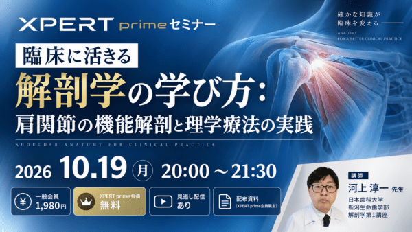医療系専門職の求人＆セミナー情報ならXPERT｜登録無料！