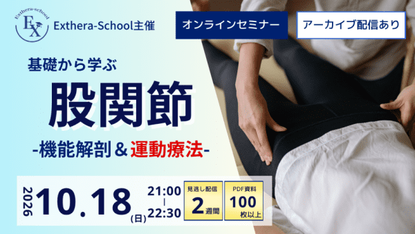 新人理学療法士向け】歩行分析が苦手な人のための完全ガイド｜3