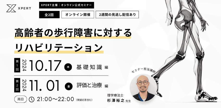 杉澤先生セミナー（10／17・11／1）