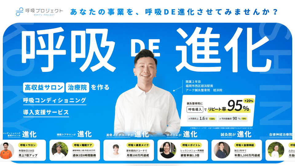 呼吸PJ