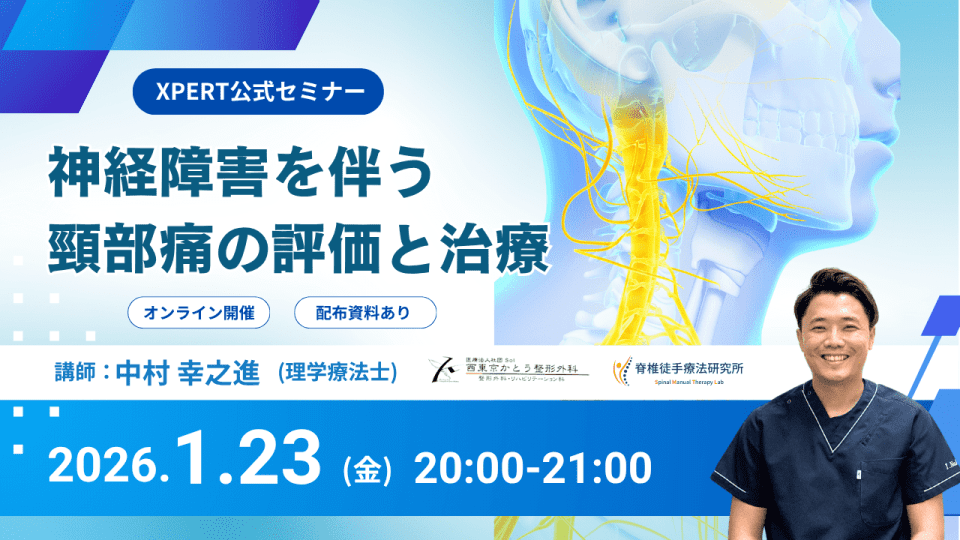 中村先生(1月23日まで)