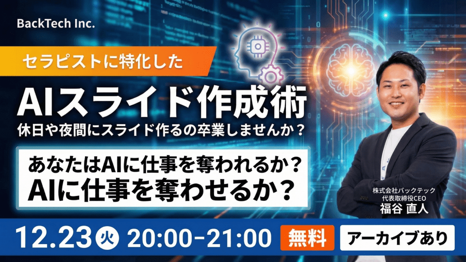 バックテック様（PR)