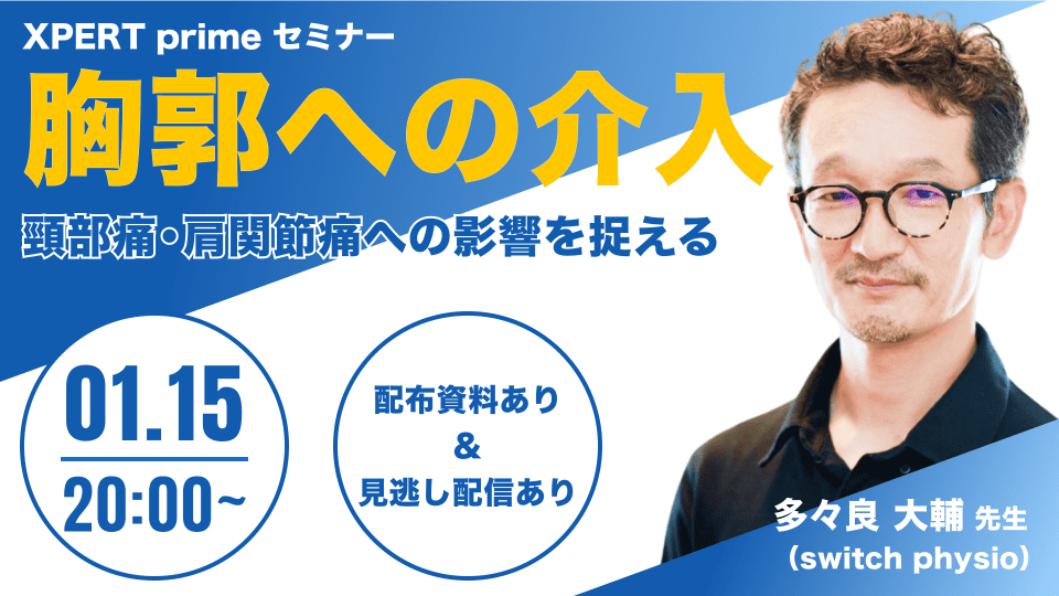 多々良先生(1月15日まで)