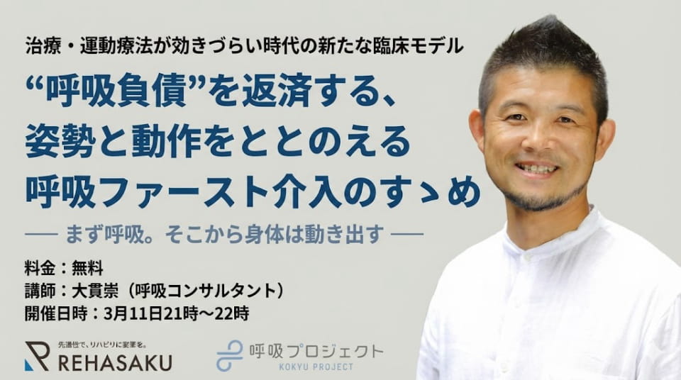 呼吸セミナー(3/11)