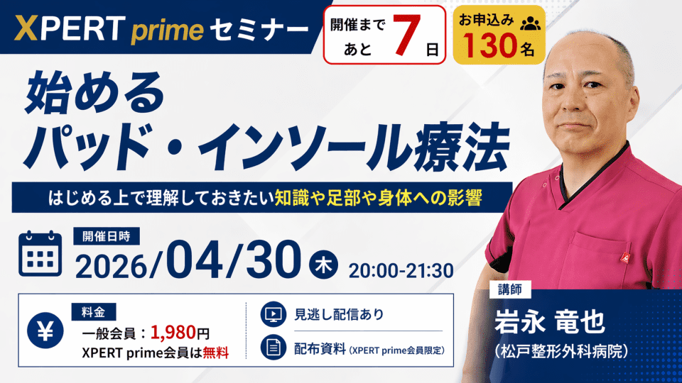 primeセミナー（4/30）