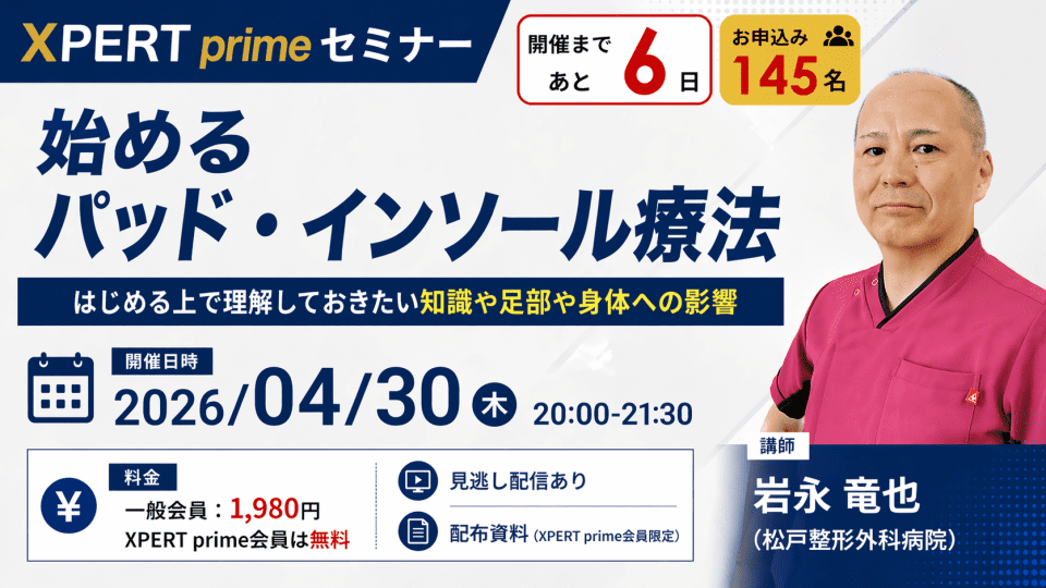 primeセミナー（4/30）
