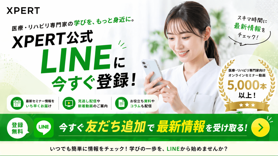 XPERT公式LINE