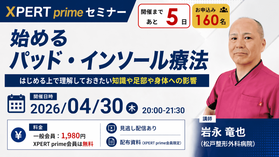primeセミナー（4/30）