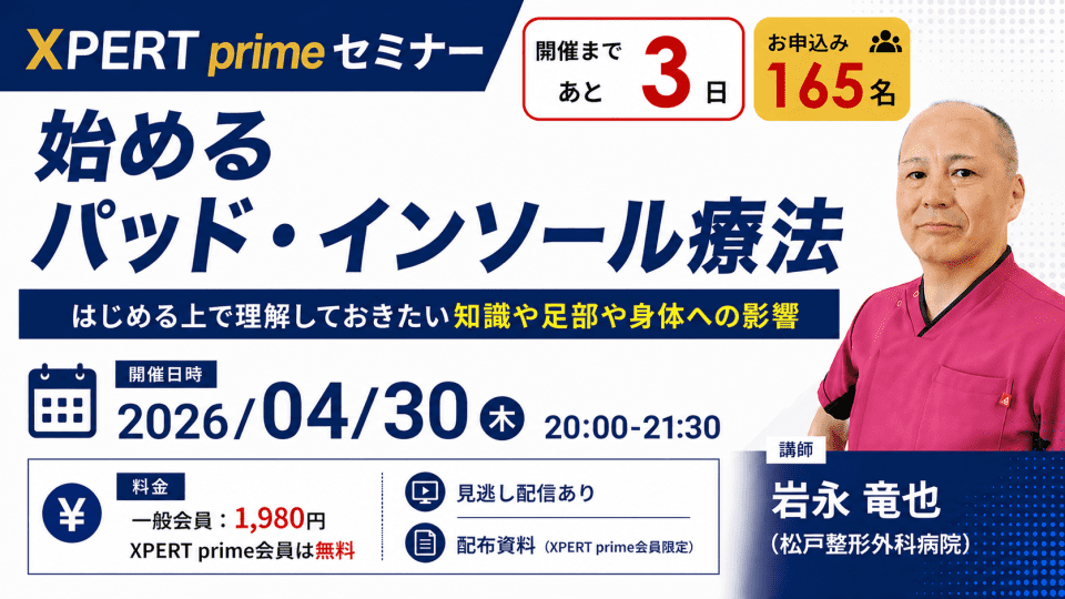 primeセミナー（4/30）