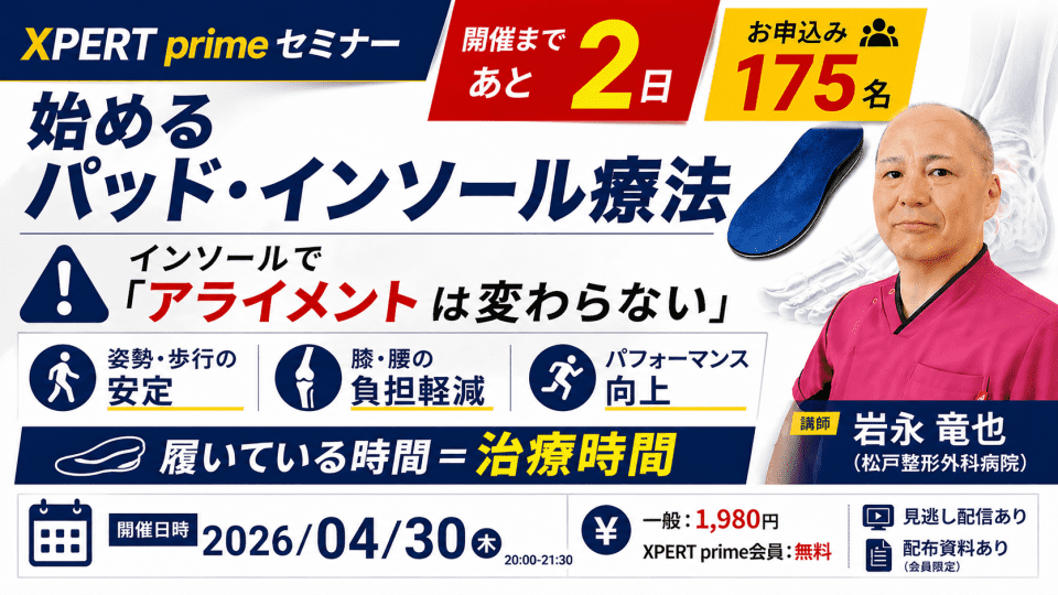 primeセミナー（4/30）