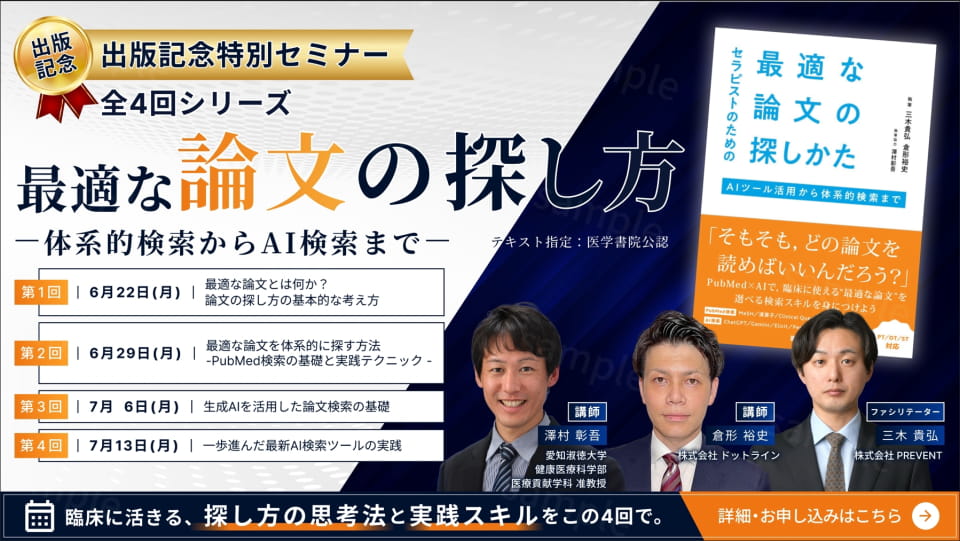 三木さんセミナー
