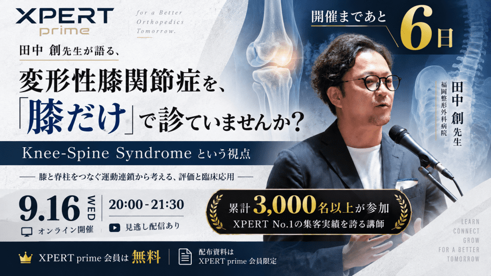 田中創9/16