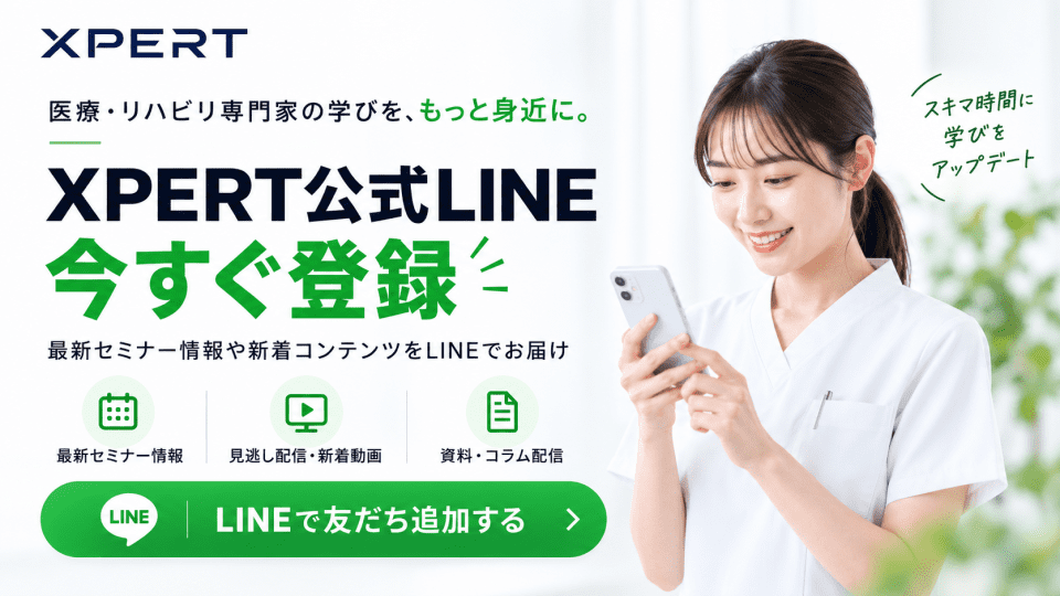 XPERT公式LINE